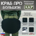 Пятиточечник тактический "Краб ПРО Большой". 