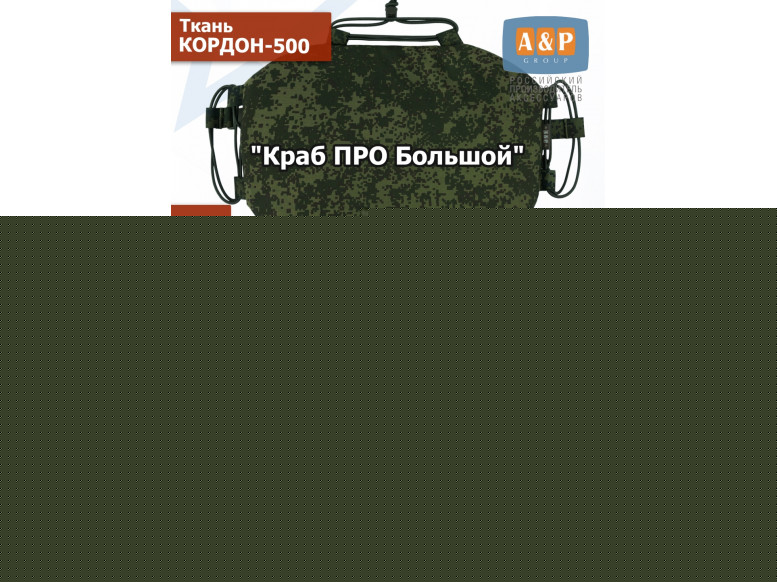 Пятиточечник тактический "Краб ПРО Большой" с баллистическим пакетом Бр 2. 
