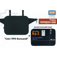 Пятиточечник тактический "Скат ПРО Большой" с баллистическим пакетом Бр 2. Цвет: черный.
