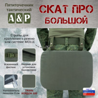 Пятиточечник тактический "Скат ПРО Большой". Цвет: хаки.
