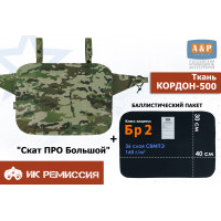Пятиточечник тактический "Скат ПРО Большой" с баллистическим пакетом Бр 2. Цвет: мультикам.