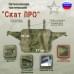Пятиточечник тактический "Скат ПРО". 