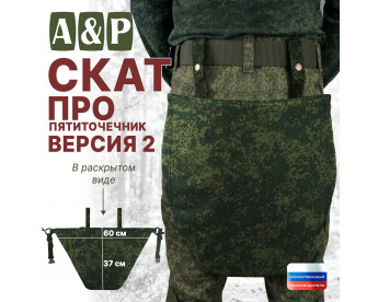 Пятиточечник тактический "Скат. Версия 2". Серия ПРО. Цвет: ЕМР (цифра).