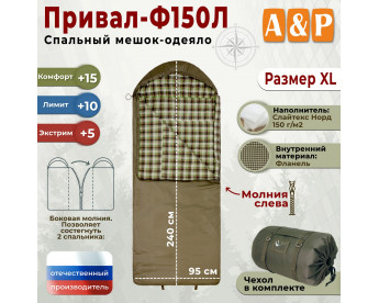 Спальный мешок-одеяло "Привал-Ф150Л". Размер: XL. Цвет: хаки.