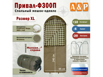 Спальный мешок-одеяло "Привал-Ф300П". Размер: XL. Цвет: хаки.
