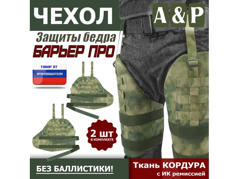 Чехол защиты бедра "Барьер ПРО". 