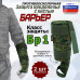 Защита предплечья с кистью "Барьер" противоосколочная. Класс защиты Бр 1. 