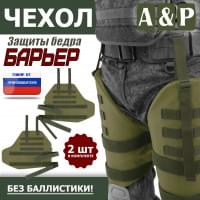 Чехол защиты бедра "Барьер". Цвет: хаки светлый.
