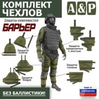 Комплект чехлов защиты конечностей "Барьер". Цвет: хаки светлый.