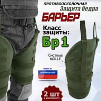 Защита бедра "Барьер" противоосколочная. Класс защиты Бр 1. Цвет: хаки.
