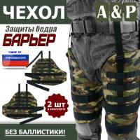 Чехол защиты бедра "Барьер". Цвет: камуфляж.