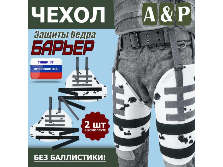 Чехол защиты бедра "Барьер". 