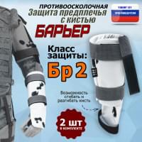 Защита предплечья с кистью "Барьер" противоосколочная. Класс защиты Бр 2. Цвет: клякса.