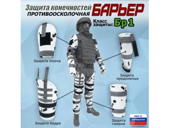Комплект противоосколочной защиты "Барьер". Класс защиты Бр 1. Цвет: клякса.