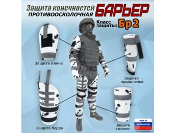 Комплект противоосколочной защиты "Барьер". Класс защиты Бр 2. Цвет: клякса.