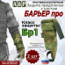 Защита предплечья с кистью "Барьер ПРО" противоосколочная. Класс защиты Бр 1. 