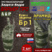 Защита бедра "Барьер ПРО" противоосколочная. Арамид (кевлар). Класс защиты Бр 1. 