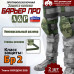 Защита колен "Барьер ПРО". Класс защиты Бр 2. 
