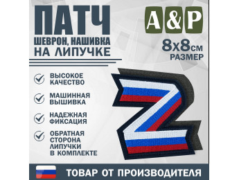 Патч на липучке «Z триколор». Размер 80х80 мм. Цвет: черный.