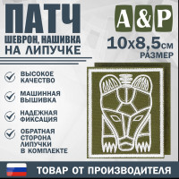 Патч на липучке «Пермский звериный стиль». Размер 85х100 мм. Цвет: хаки.