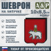 Шеврон на липучке «Герб Липецке». Размер 100х85 мм.