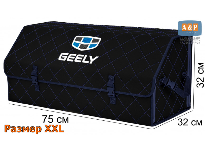 Органайзер-саквояж "Союз" в багажник Geely (Джили), размер XXL. 