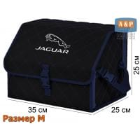 Органайзер-саквояж "Союз" в багажник Jaguar (Ягуар), размер M. Цвет: черный с синей прострочкой Ромб.