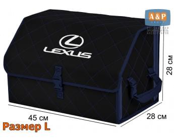 Органайзер-саквояж "Союз" в багажник Lexus (Лексус), размер L. Цвет: черный с синей прострочкой Ромб.