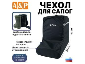 Чехол для сапог. Цвет: черный.