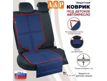 Коврик под детское автокресло. Цвет: синий с красной окантовкой.