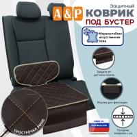 Коврик под детское автокресло-бустер. Искусственная кожа. Цвет: коричневый с бежевой прострочкой Ромб.