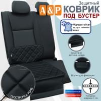 Коврик под детское автокресло-бустер. Искусственная кожа. Цвет: черный с черной прострочкой Ромб.