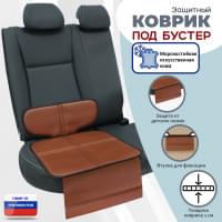 Коврик под детское автокресло-бустер. Искусственная кожа. Цвет: светло-коричневый с коричневой окантовкой.