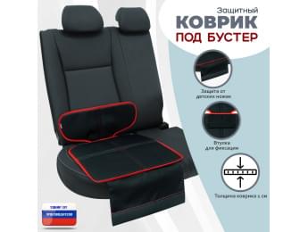 Коврик под детское автокресло-бустер. Цвет: черный с красной окантовкой.