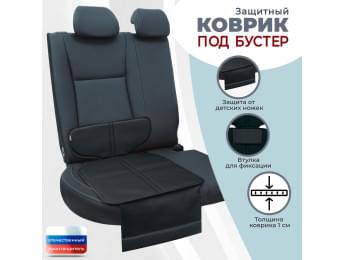 Коврик под детское автокресло-бустер. Цвет: черный.