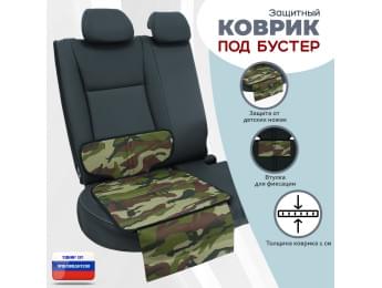 Коврик под детское автокресло-бустер. Цвет: камуфляж.
