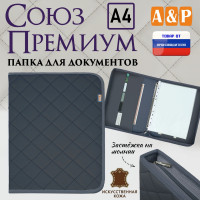 Папка для документов "Союз Премиум". Формат А4. С прострочкой Ромб. Искусственная кожа. Цвет: серый.