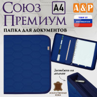 Папка для документов "Союз Премиум". Формат А4. С прострочкой Соты. Искусственная кожа. Цвет: синий.