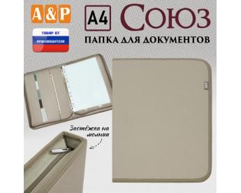 Папка для документов "Союз". Формат А4. Цвет: бежевый.