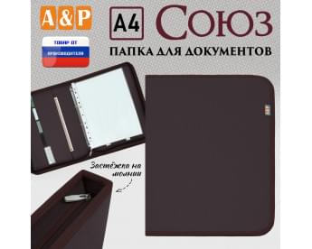 Папка для документов "Союз". Формат А4. Цвет: коричневый.