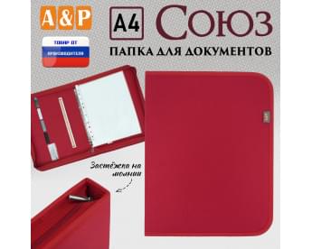 Папка для документов "Союз". Формат А4. Цвет: красный.