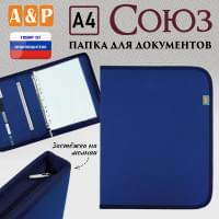 Папка для документов "Союз". Формат А4. Цвет: синий.