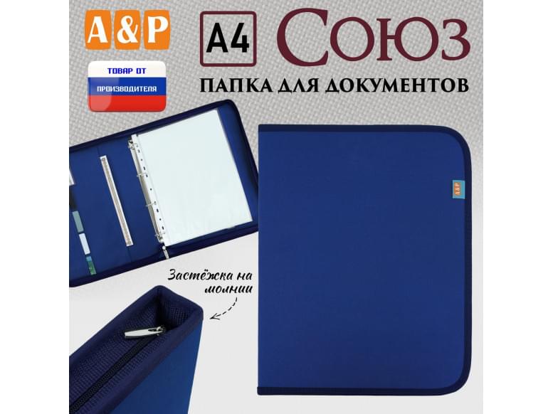 Папка для документов "Союз". Формат А4. 