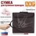 Сумка для пусковых проводов. 