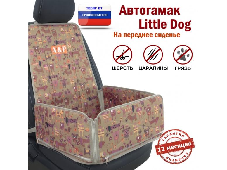 Автогамак Little Dog (Литл Дог) на переднее сиденье. 