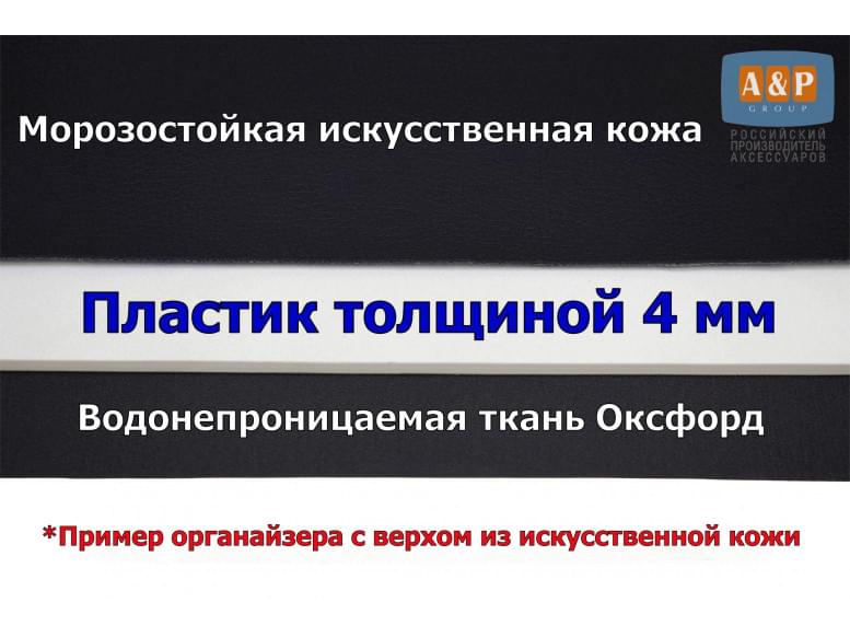 Изготовление стенок органайзера из пластика.