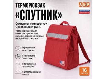 Терморюкзак "Спутник". Цвет: красный.