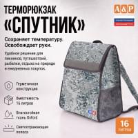Терморюкзак "Спутник". Цвет: серый пиксель.
