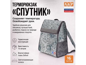 Терморюкзак "Спутник". Цвет: серый пиксель.