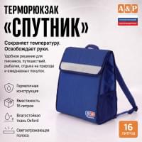 Терморюкзак "Спутник". Цвет: синий.